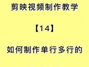 滚动字幕朗读电脑制作教程（一步步学会制作滚动字幕朗读电脑教程）