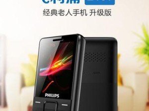 飞利浦手机如何在现代社会中脱颖而出？（全面屏设计、强大性能与优质摄影能力）
